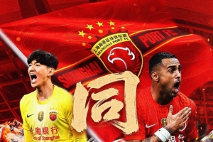 【赛前海报】中超联赛第12轮上海海港vs浙江俱乐部绿城 同心配图