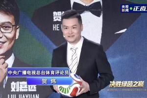 央视世界杯解说阵容亮相:“诗人”贺炜领衔,刘嘉远、朱晓雨在列配图