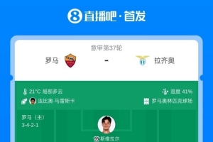 罗马vs拉齐奥首发:迪巴拉、马伦先发,努诺·塔瓦雷斯出战配图
