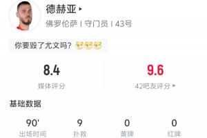 叹息之墙!德赫亚全场9次扑救助佛罗伦萨2-0力克尤文图斯配图
