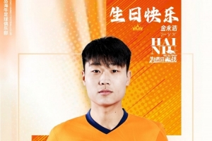 金永浩，生日快乐！ 愿你保持热爱，继续奔涌，勇敢前行！配图
