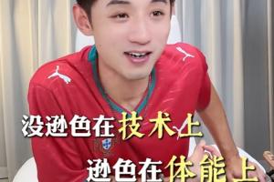 张继科:梅罗跟姆哈相比稍微逊色一点,没逊色在技术,逊色在体能配图