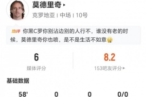 英雄迟暮!魔笛本场0射+0关键传球 传球成功率100% 仅获评6分配图
