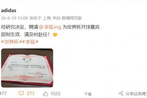 阿迪达斯官方:演员李现将担任西班牙vs沙特比赛开球嘉宾配图