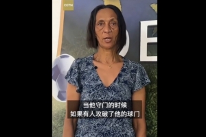 佛得角门将母亲感谢中国球迷:中国是非常好的国家,也是我们朋友配图