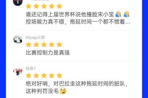 吧友给土耳其vs巴拉圭裁判打出8.8分:比赛控制力真强配图