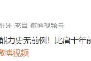 高雷雷谈日本表现:最好的整体足球,比肩十年前巴萨!最有冠军相配图
