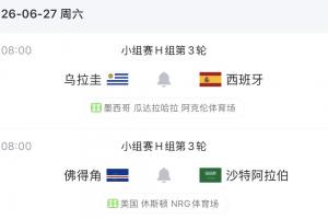 出局危险大增!乌拉圭末轮将战西班牙,若输球最多以2分排第3配图