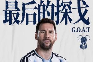 纪录之夜!梅西一战刷新九大纪录:世界杯历史射手王、胜场王…配图