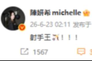 梅西双响登顶历史射手榜,著名演员陈妍希社媒:射手王!!!配图
