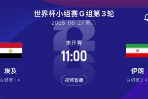 央视:美国允许伊朗队下一场比赛前2天入境 但仍须在赛后当晚离境配图