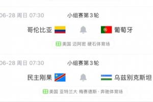 K组形势:葡萄牙末轮战哥伦比亚,打平出线&获胜第一 乌兹陷绝境配图