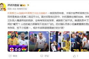 詹俊：难道凯恩中了巫师的魔咒？以他的能力那脚不该打飞的配图