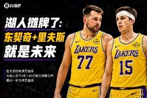 里夫斯续约 AI竟给出A-评分!湖人摊牌了:东里就是未来☀️配图