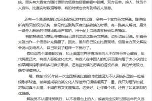 黄健翔:解说员看台认人除了靠自己眼力之外,主要靠官方信息渠道配图