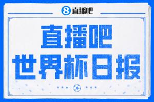 直播吧世界杯日报:墨西哥携手南非晋级,韩国小组第三出线待定配图