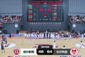 三级联赛-长沙民政女篮力克绍兴职院夺冠!李美曦19分 关慧君13分配图