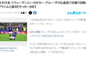 日本球迷热议:终于要面对巴西!如果能赢,距夺世界杯就更近一步配图