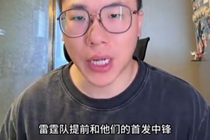 解说：普总做生意脑袋真好使 季后赛首发中锋2500万非常划算配图