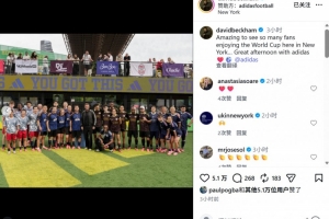 好友相见，贝克汉姆、罗德里戈、博格巴参加球迷活动并合影留念配图