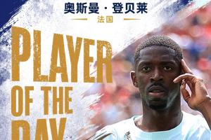 直播吧世界杯第16日MVP:登贝莱当选!金球先生32分钟帽子戏法配图