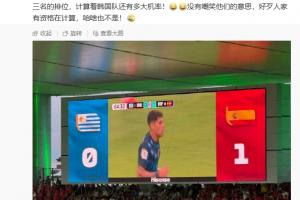 算分!马德兴:好多韩国记者一直在看小组第三排名,算韩国队机率配图