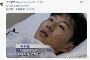中国球迷锐评火到韩国:没想到足球上被嘲笑 果然中国人都是诗人配图