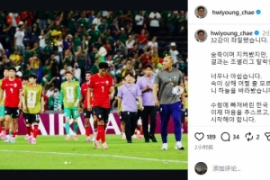 韩国文化体育观光部部长社媒:深陷泥沼的韩国足球,必须重新出发配图