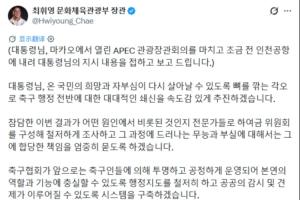 韩国体育部长：以刮骨疗毒的决心，成立专家委员会彻查韩国队出局配图