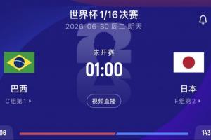 巴西vs日本赔率:90分钟巴西胜1.7,打平3.7,日本胜5.25配图