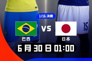 巴西记者:日本什么时候突然成威胁了?说日本比巴西强的人省省吧配图