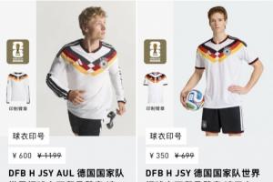 打骨折!德国今早爆冷出局现球衣5折甩卖,原价699元现仅卖350元配图