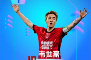 【直播吧】中超第16轮最佳：韦世豪双响+送绝杀！赛季第三次当选配图