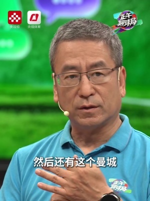白岩松:这支英格兰要是有了奥利塞就是冠军,简直太遗憾了配图