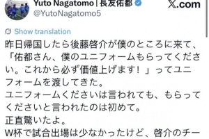 长友佑都：昨天后藤启介说请收下他的球衣未来会涨价，让我惊到了配图