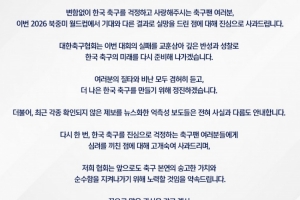 世界杯小组出局!韩国足协道歉:吸取失败教训 向球迷们低头致歉配图