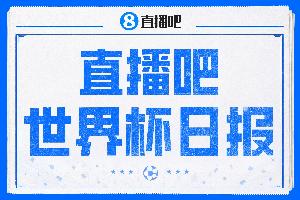 直播吧世界杯日报:梅西破门阿根廷险胜佛得角,世界杯16强全出炉配图