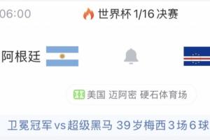 跟队：迈阿密天气预报有雷暴，阿根廷vs佛得角开球可能推迟！配图