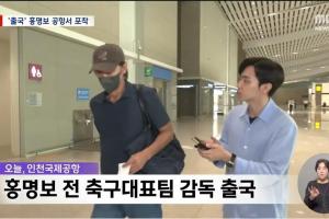 已飞往美国!韩媒:洪明甫告知亲信无意回韩国,不考虑出席听证会配图