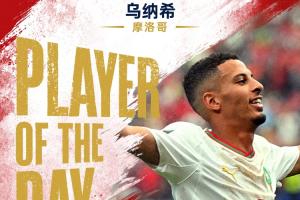 直播吧世界杯第24日MVP:乌纳希当选!双响助摩洛哥连续两届进8强配图