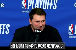 全走了!东契奇此前谈是否挽留詹姆斯/斯玛特/艾顿:我们拭目以待配图