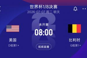 本届东道主战绩:加拿大、墨西哥16强,美国明日1/8决赛战比利时配图