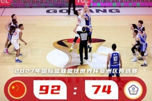中国篮球之队:队伍将认真总结问题与不足 全力备战下一阶段比赛配图