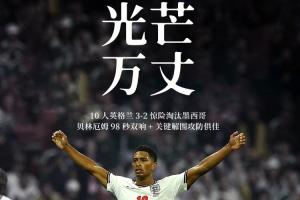 生涯代表作！1.3亿贝林2球+1中框+4解围，10次对抗成功硬度拉满配图