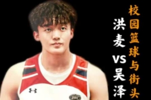 NCAAD1级别后卫的含金量！07年小将洪麦百分大战大胜吴泽加冕53分配图