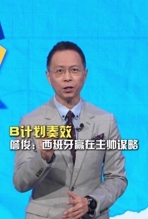 詹俊:西班牙赢球关键在德拉富恩特谋略换人,这方面完胜马丁内斯配图