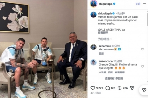 阿根廷足协主席晒与梅西、德保罗合照:齐心协力,再向前迈出一步配图