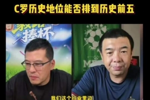 杨毅跨界与徐亮聊世界杯:Top5无C罗 就像科比不在NBA前五一样配图