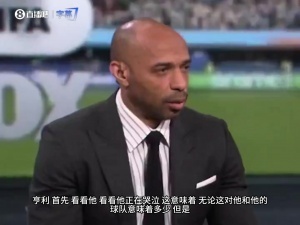 亨利谈梅西:别唤醒他心中的野兽!我见过他眼神变了训练连进3球配图