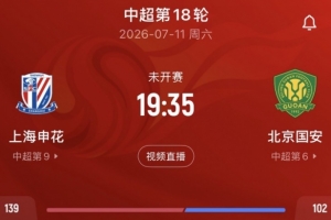 记者:申花vs国安的比赛尚未确定是否延期,两队仍在按计划备战配图